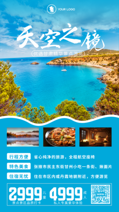 数字化转型中的视觉革命 在线旅游海报设计新维度
