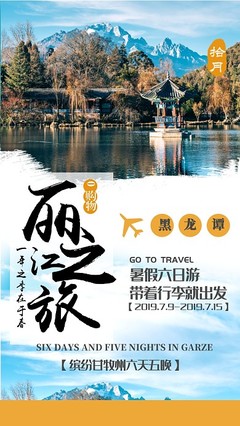 定格丽江时光 图司机带你一键生成专属旅拍模板
