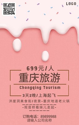 畅游山城 重庆旅游海报模板在线设计与灵感指南
